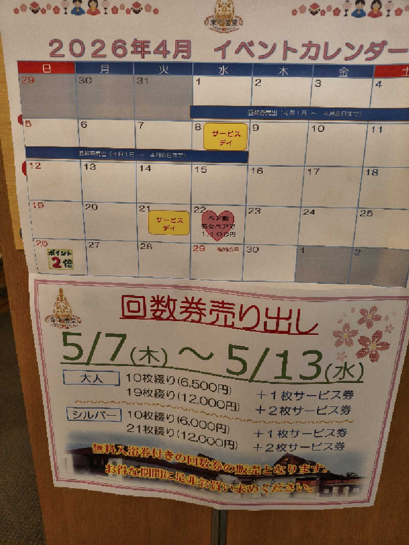 （モリシ）さんの東予温泉いやしのリゾートのサ活写真