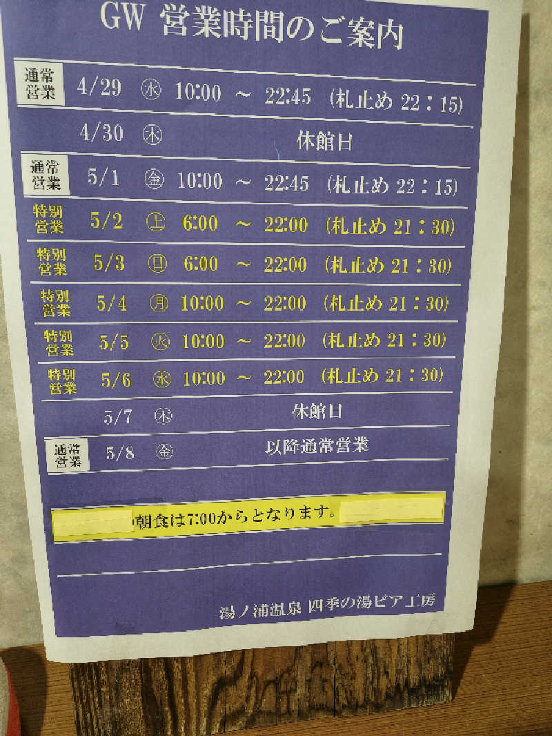 （モリシ）さんの湯ノ浦温泉四季の湯ビア工房のサ活写真