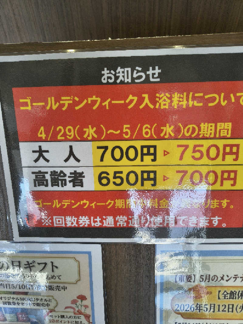 （モリシ）さんのかみとくの湯のサ活写真
