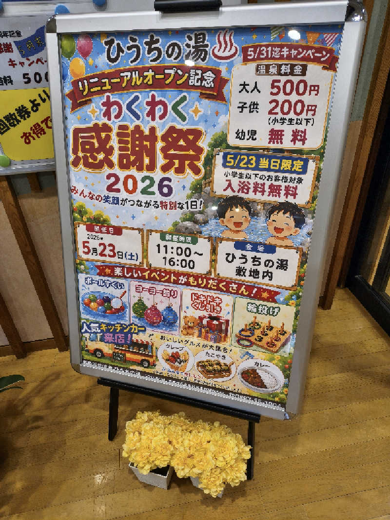 （モリシ）さんの西条天然温泉 ひうちの湯のサ活写真