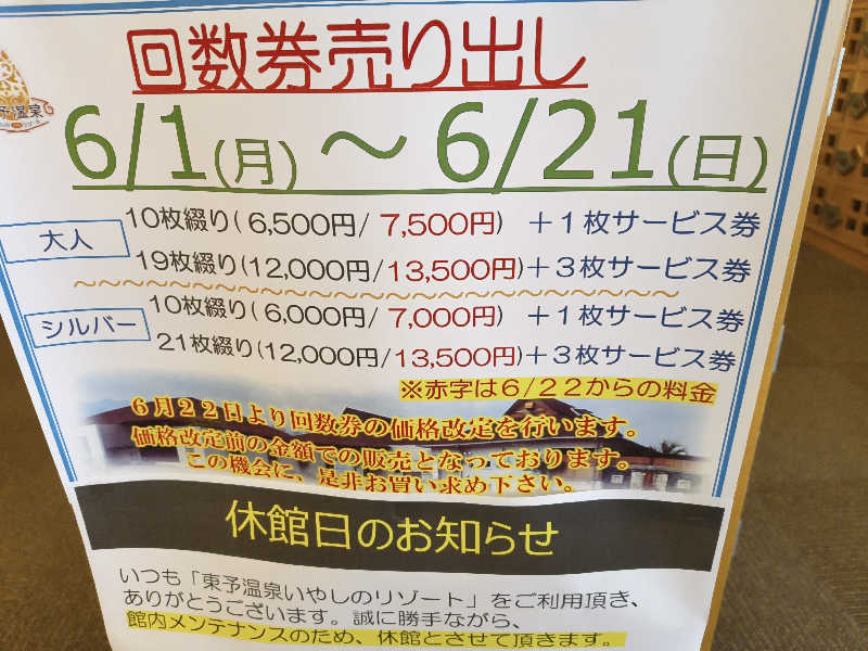 （モリシ）さんの東予温泉いやしのリゾートのサ活写真