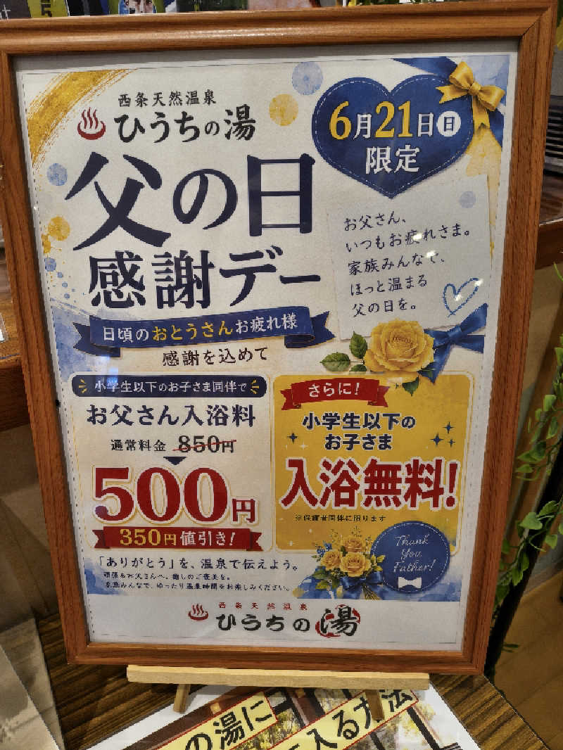 （モリシ）さんの西条天然温泉 ひうちの湯のサ活写真