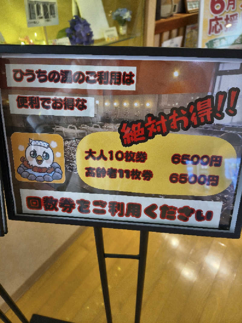 （モリシ）さんの西条天然温泉 ひうちの湯のサ活写真