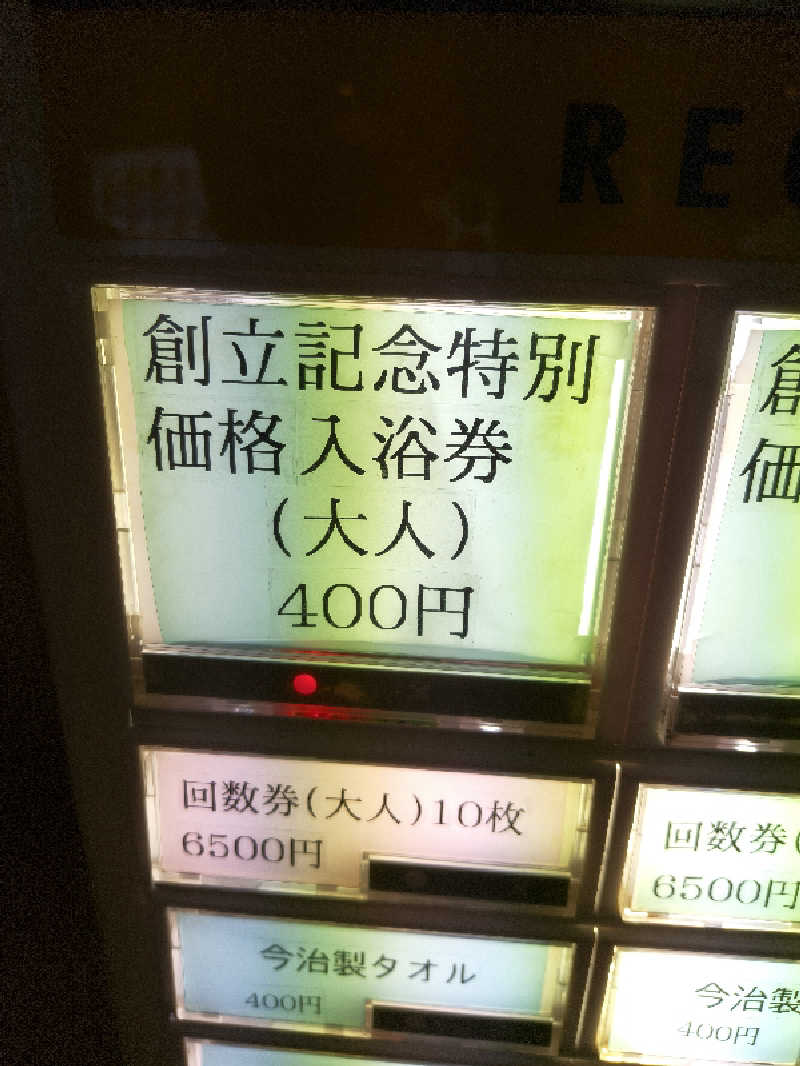 （モリシ）さんの西条天然温泉 ひうちの湯のサ活写真