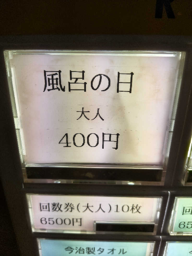 （モリシ）さんの西条天然温泉 ひうちの湯のサ活写真