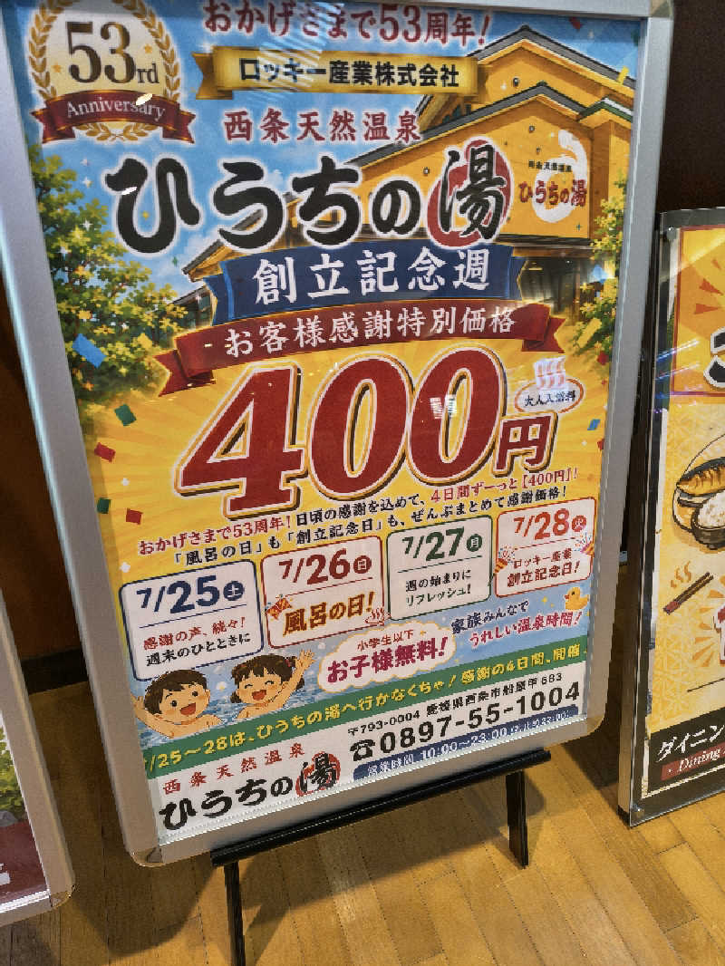 （モリシ）さんの西条天然温泉 ひうちの湯のサ活写真