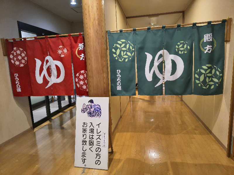（モリシ）さんの西条天然温泉 ひうちの湯のサ活写真