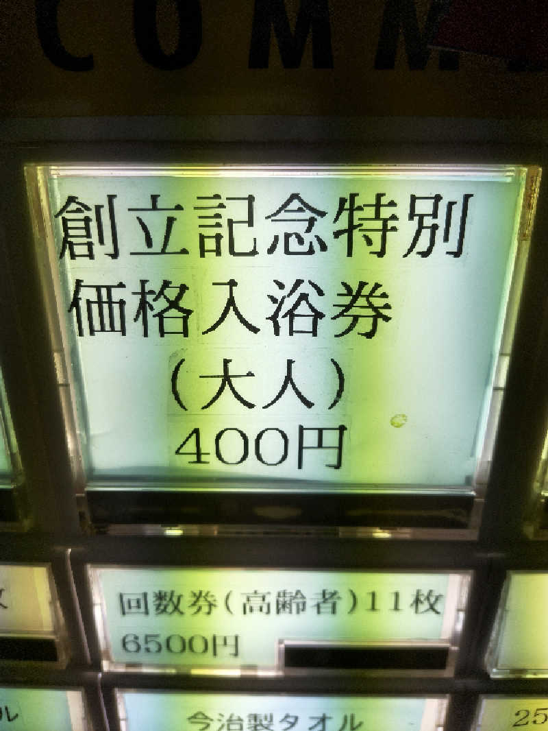 （モリシ）さんの西条天然温泉 ひうちの湯のサ活写真