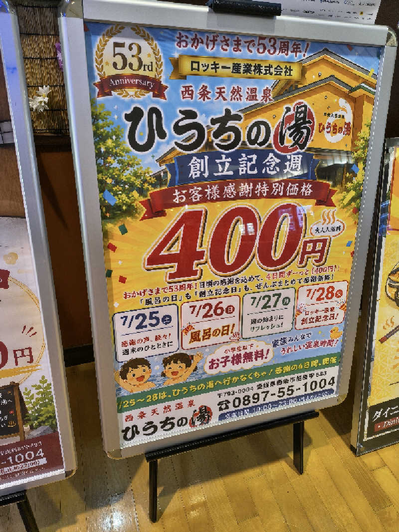 （モリシ）さんの西条天然温泉 ひうちの湯のサ活写真