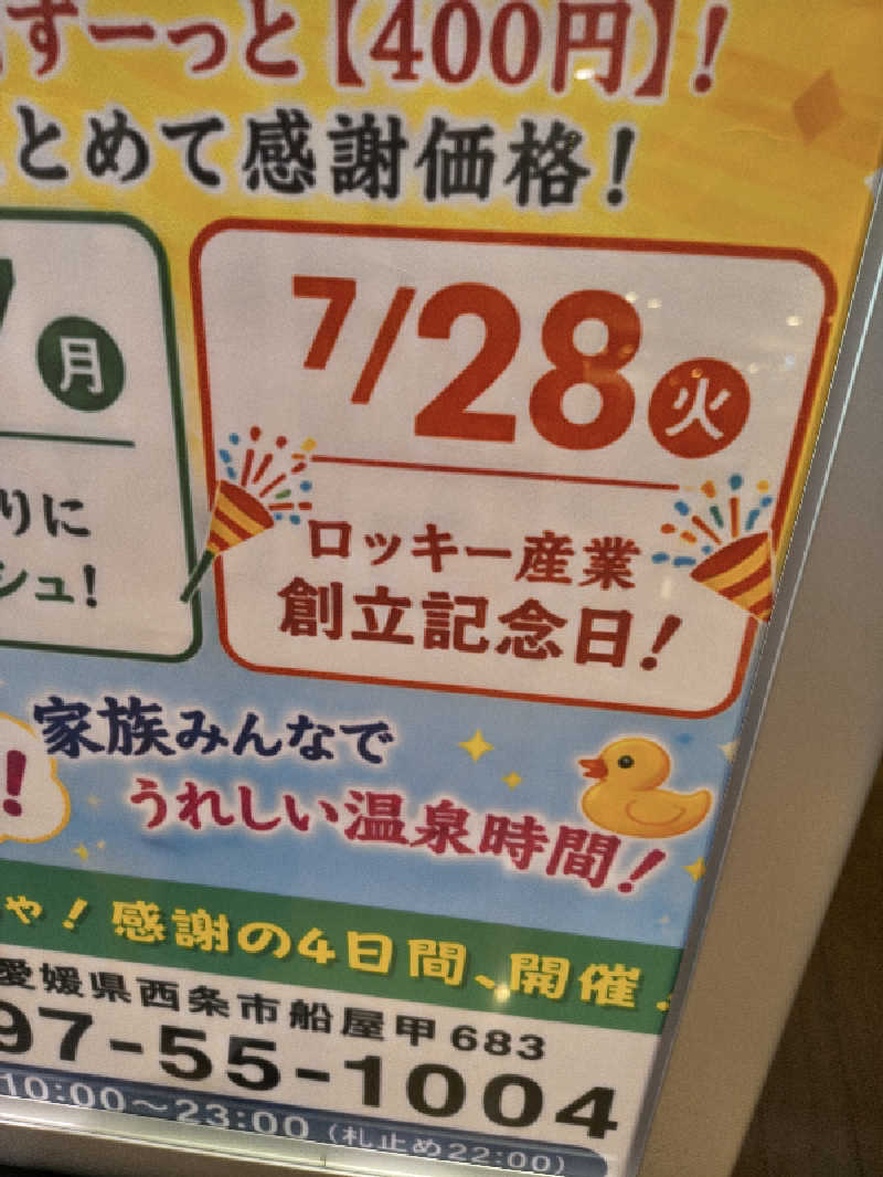 （モリシ）さんの西条天然温泉 ひうちの湯のサ活写真