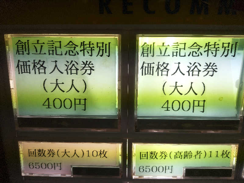 （モリシ）さんの西条天然温泉 ひうちの湯のサ活写真