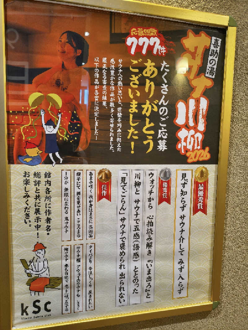 （モリシ）さんのしまなみ温泉 喜助の湯のサ活写真