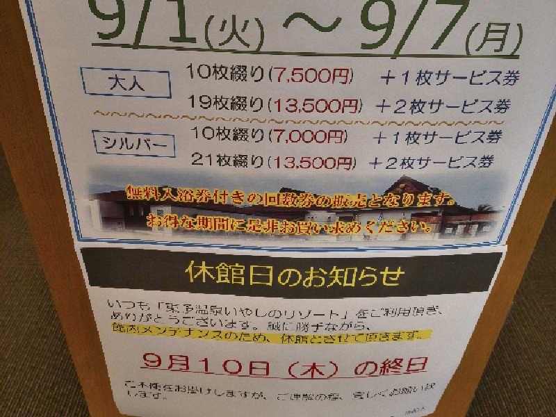 東予温泉いやしのリゾート[西条市]のサ活（サウナ記録・口コミ感想