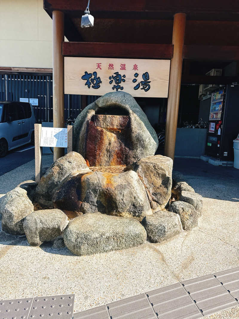 MAS4さんの極楽湯 茨木店のサ活写真