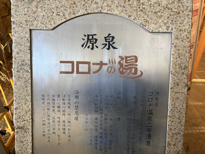 週末サウナ祭屋さんの天然温泉コロナの湯 安城店のサ活写真