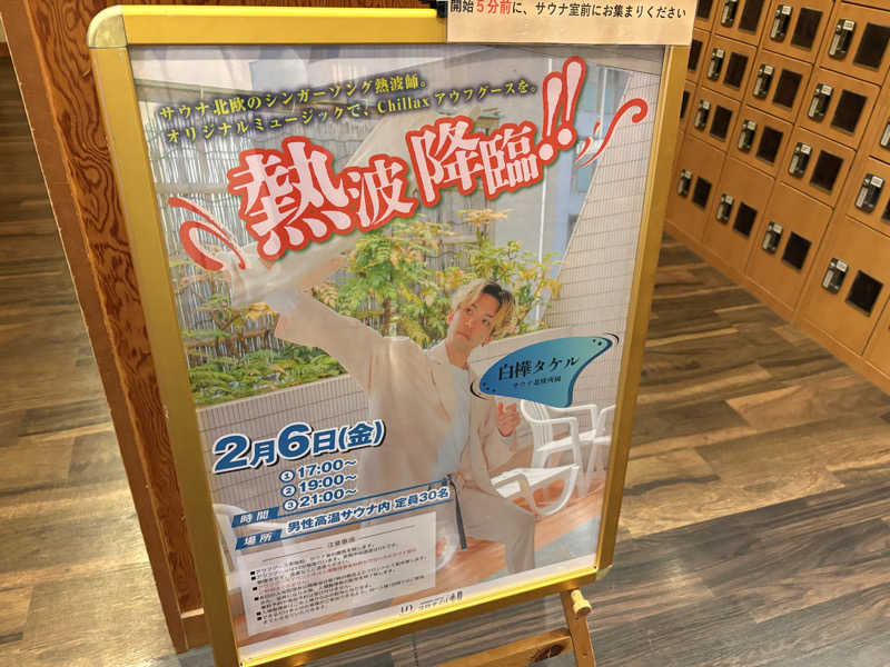 週末サウナ祭屋さんの天然温泉コロナの湯 安城店のサ活写真