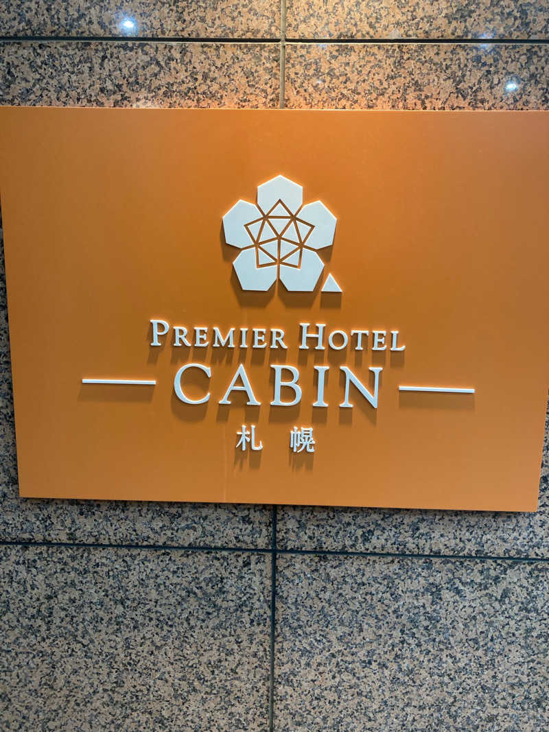 ときじろうさんのプレミアホテル-CABIN-札幌のサ活写真