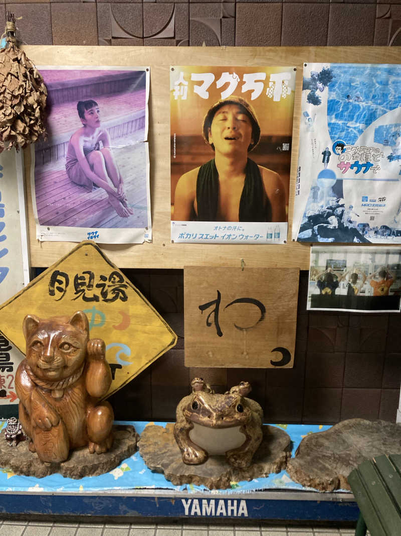 ときじろうさんの月見湯のサ活写真
