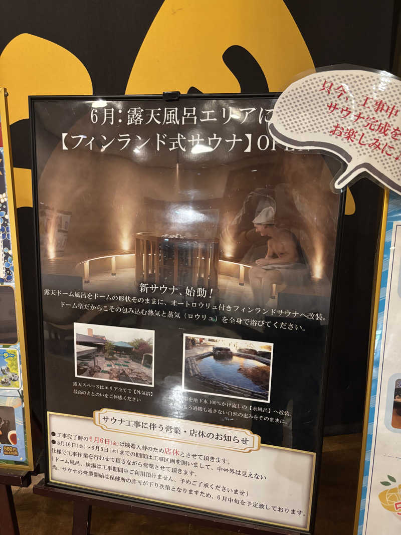 まるさんの天然温泉 湯花楽厚木のサ活写真