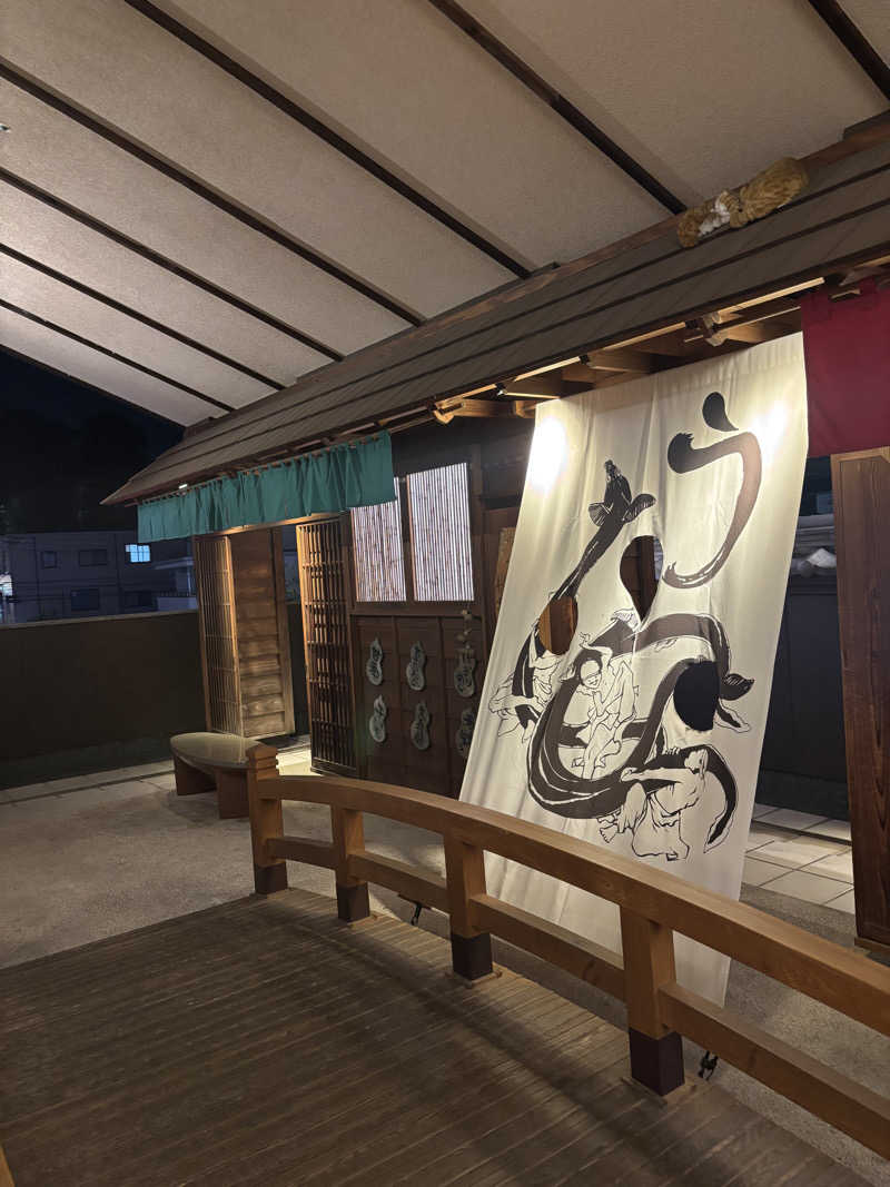 まるさんの天然温泉 満天の湯のサ活写真