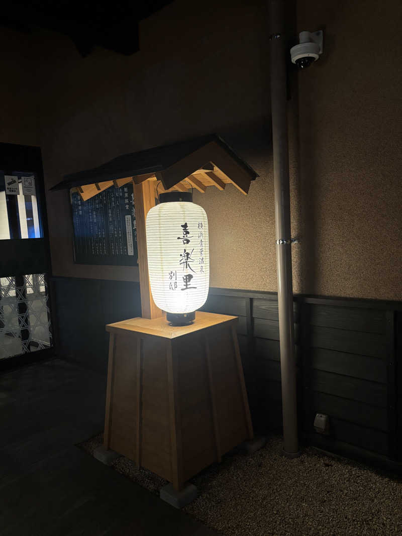 まるさんの横浜青葉温泉 喜楽里別邸のサ活写真