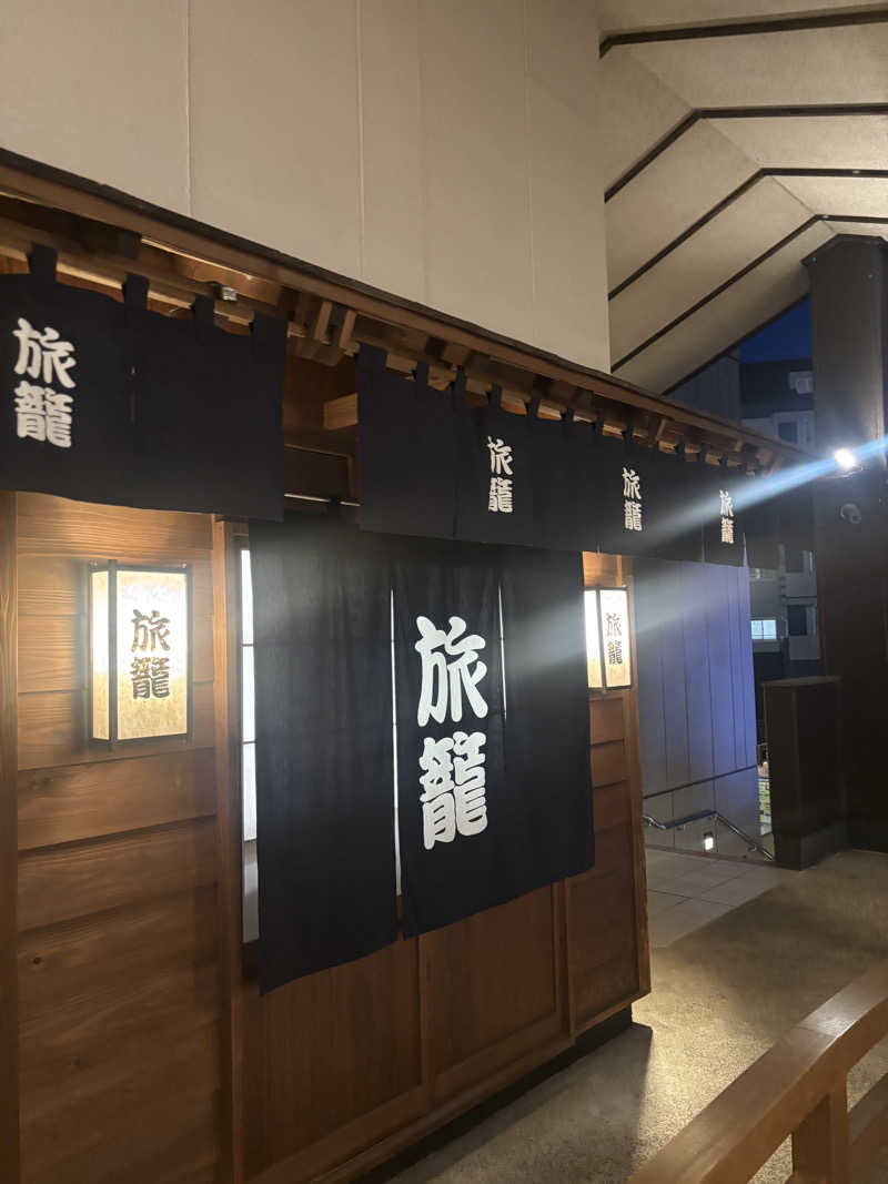 まるさんの天然温泉 満天の湯のサ活写真