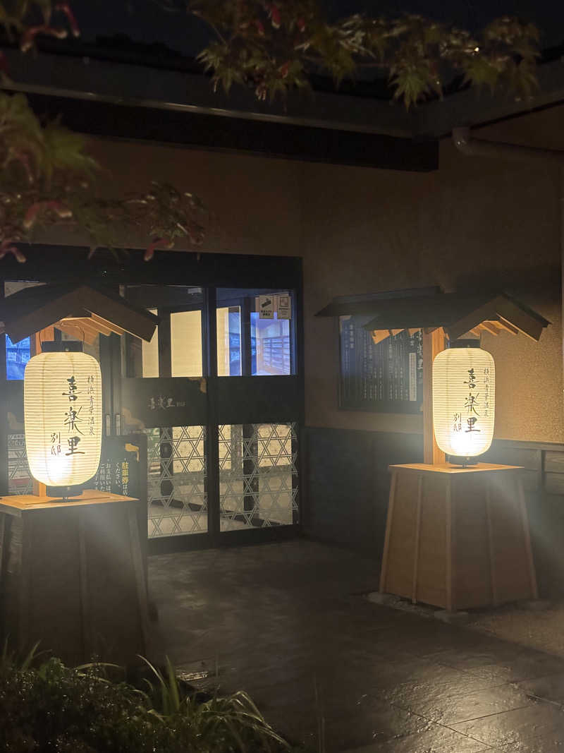 まるさんの横浜青葉温泉 喜楽里別邸のサ活写真