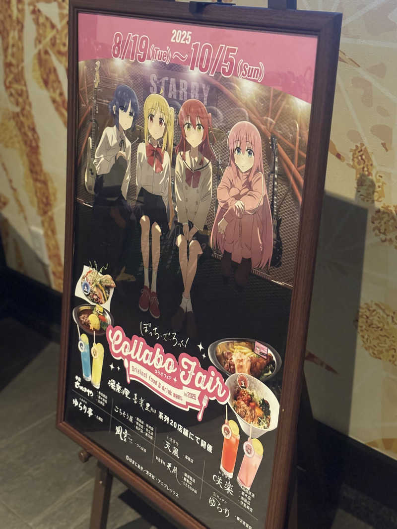 まるさんの横浜青葉温泉 喜楽里別邸のサ活写真