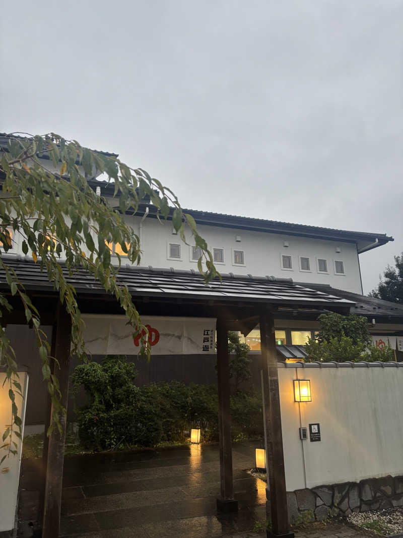 まるさんの宮の街道温泉 江戸遊のサ活写真