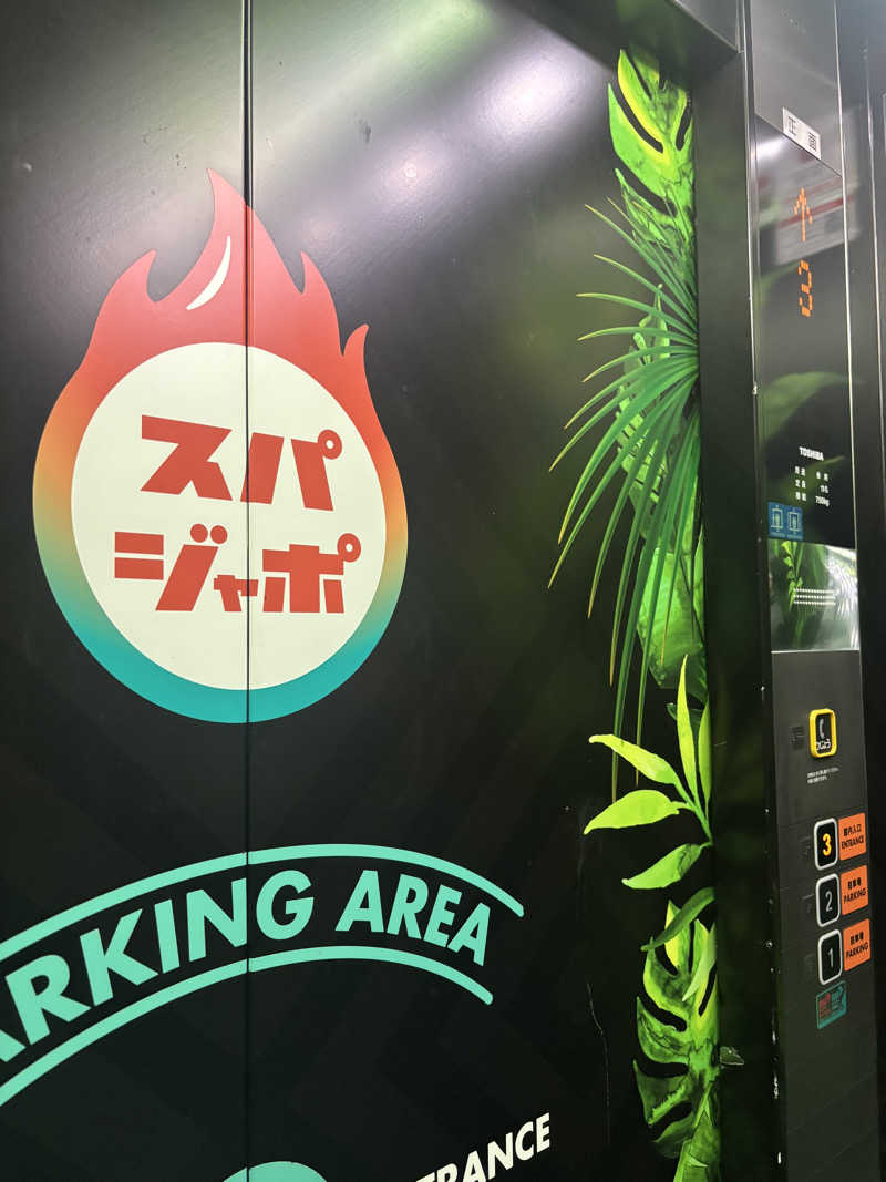 まるさんのスパジアムジャポンのサ活写真