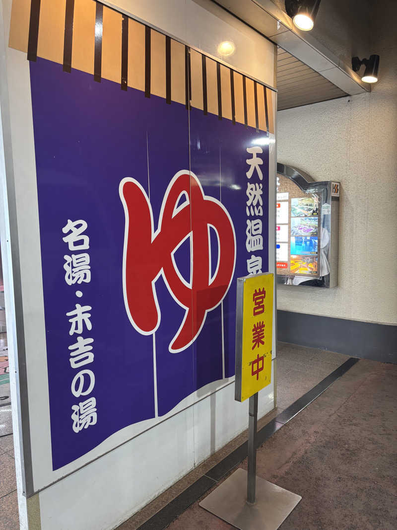 まるさんのヨコヤマ・ユーランド鶴見のサ活写真