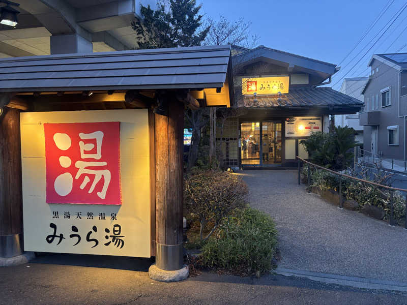まるさんのみうら湯 弘明寺店のサ活写真