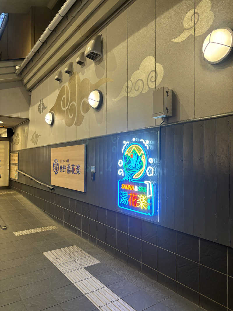 まるさんのととのいの郷 秦野湯花楽のサ活写真