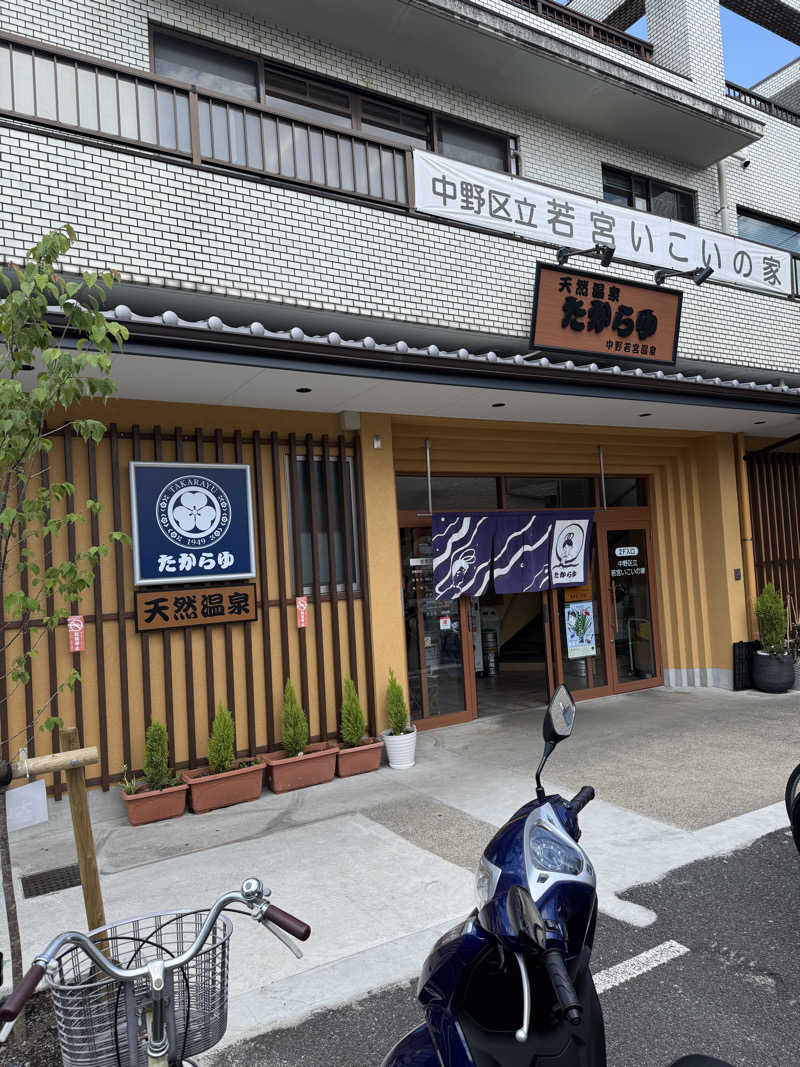 たなーくさんの天然温泉 たからゆ -中野若宮温泉-のサ活写真