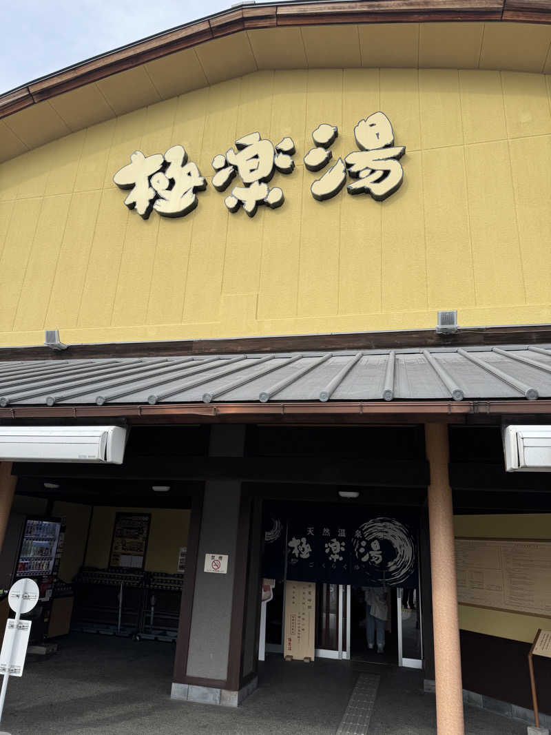 たなーくさんの極楽湯 和光店のサ活写真