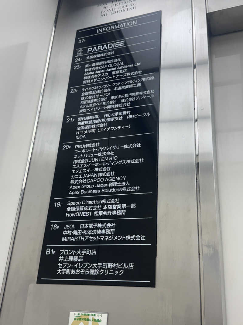 サウナすきモンさんのPARADISE 大手町のサ活写真