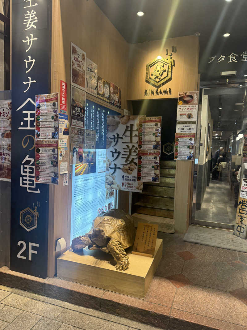 サウナすきモンさんの生姜サウナ 金の亀のサ活写真