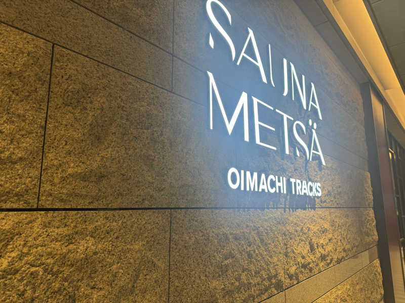 サウナすきモンさんのサウナメッツァ 大井町トラックスのサ活写真