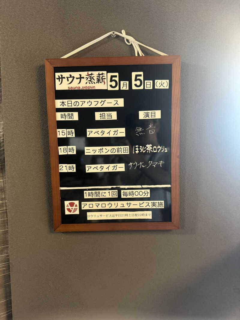 サウナすきモンさんのサウナ蒸薪のサ活写真