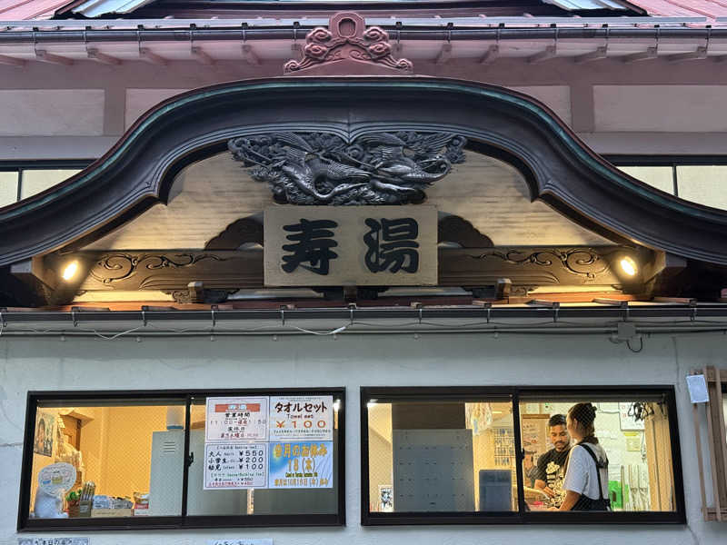 ナマケモノさんの東上野 寿湯のサ活写真