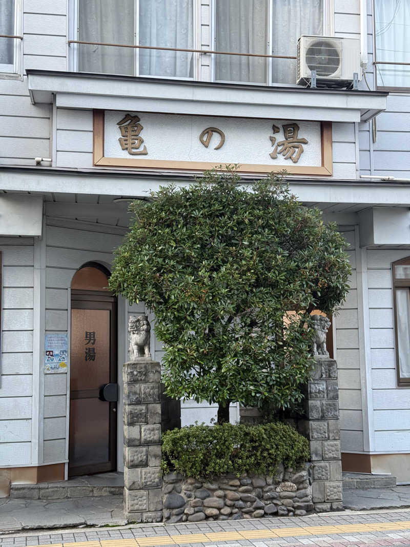 ナマケモノさんの亀の湯のサ活写真