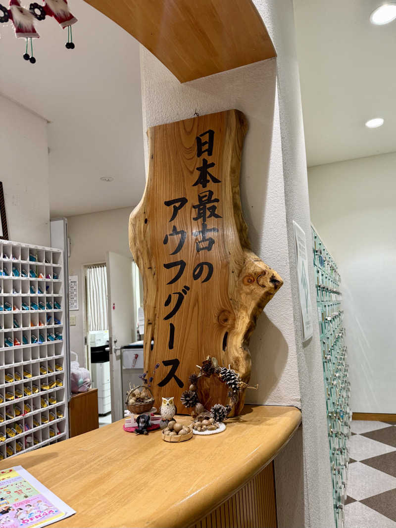 ナマケモノさんの秋山温泉のサ活写真