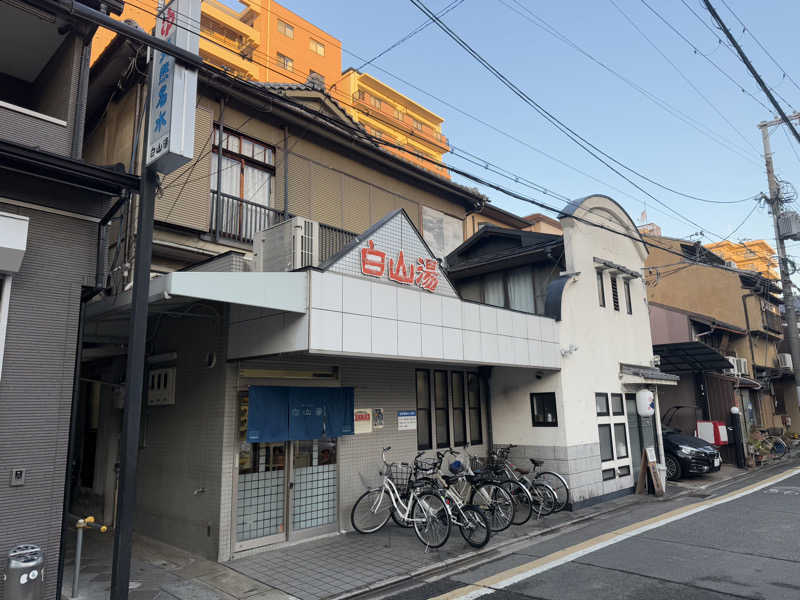 ナマケモノさんの白山湯 高辻店のサ活写真