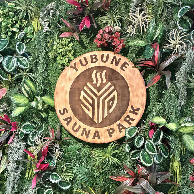 ShinyaさんのYUBUNE SAUNA PARK はにゅうの湯のサ活写真