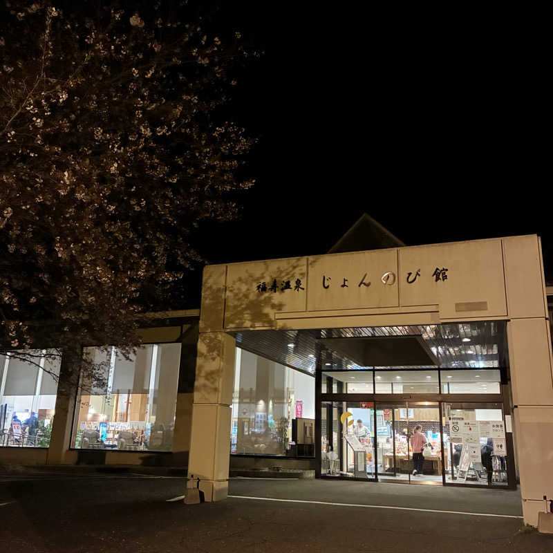 Shinyaさんのサウナと天然温泉 じょんのび館のサ活写真