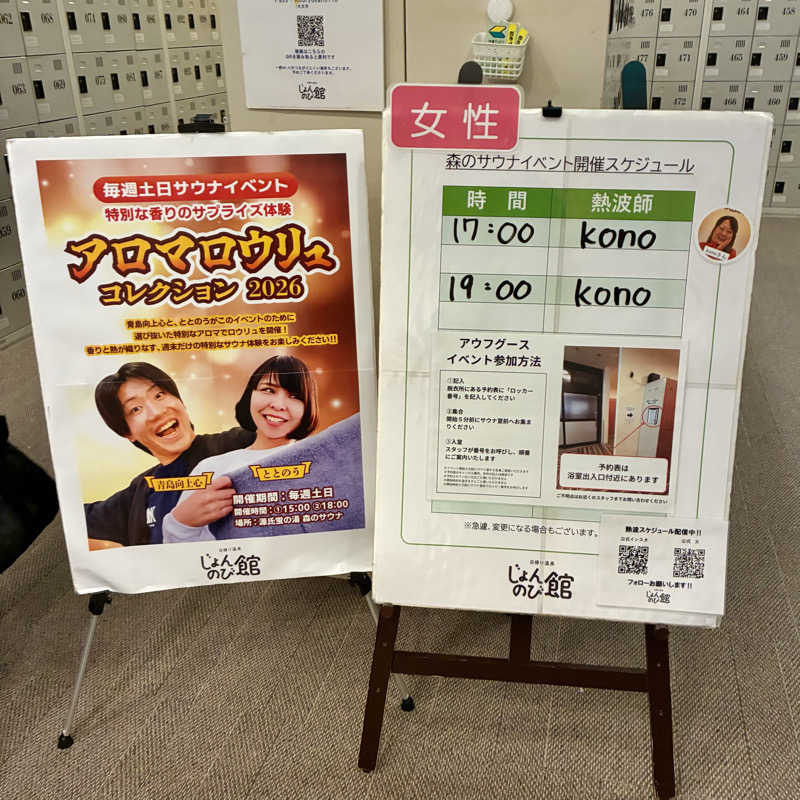 Shinyaさんのサウナと天然温泉 じょんのび館のサ活写真