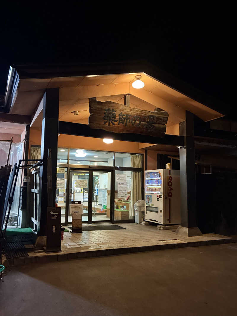 Shinyaさんの湯けむり屋敷 薬師の湯のサ活写真