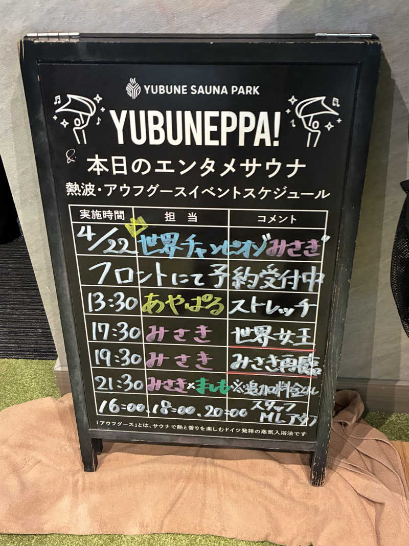 ShinyaさんのYUBUNE SAUNA PARK はにゅうの湯のサ活写真