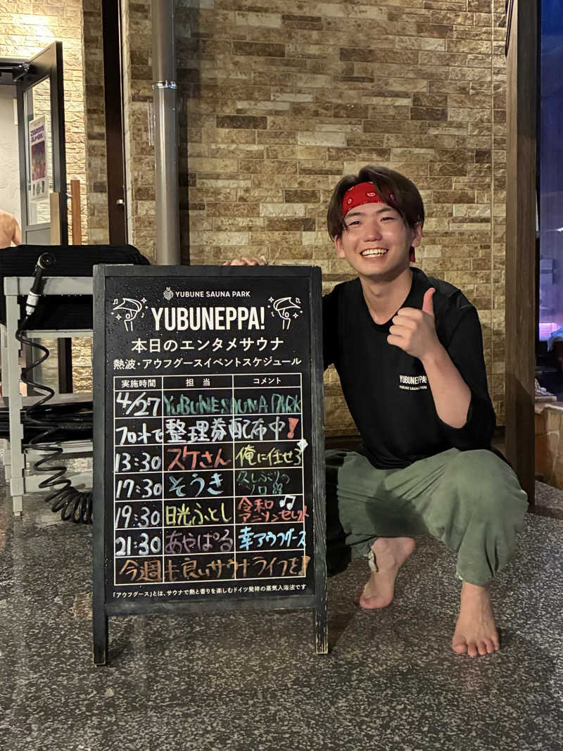 ShinyaさんのYUBUNE SAUNA PARK はにゅうの湯のサ活写真