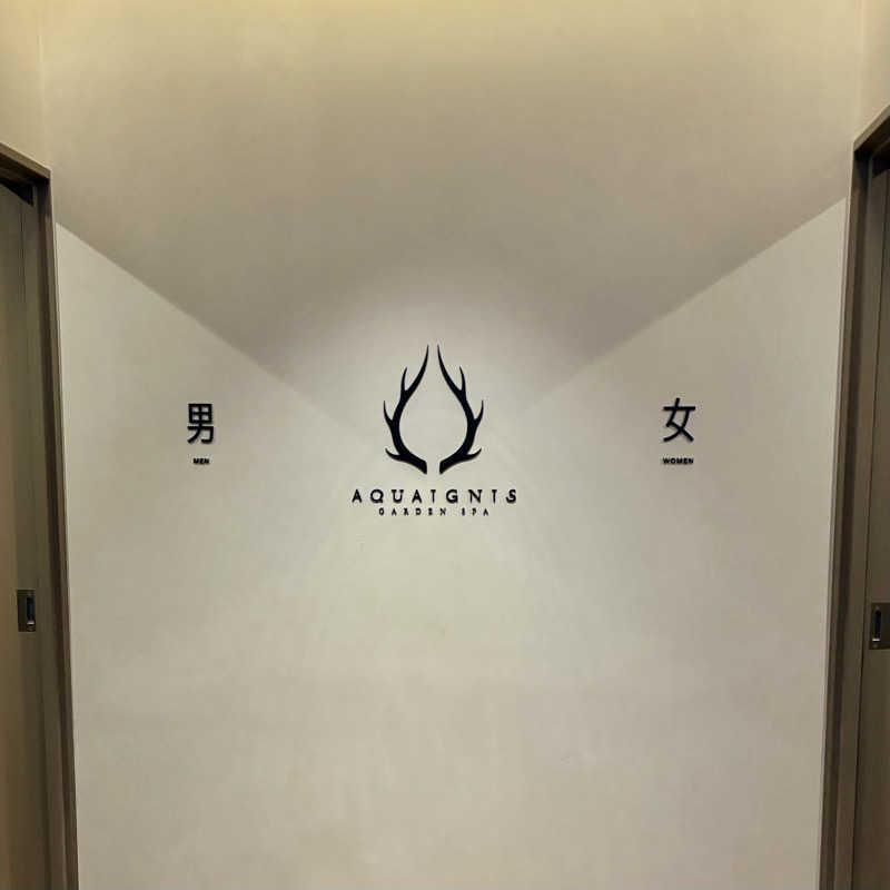 ShinyaさんのAQUAIGNIS GARDEN SPAのサ活写真